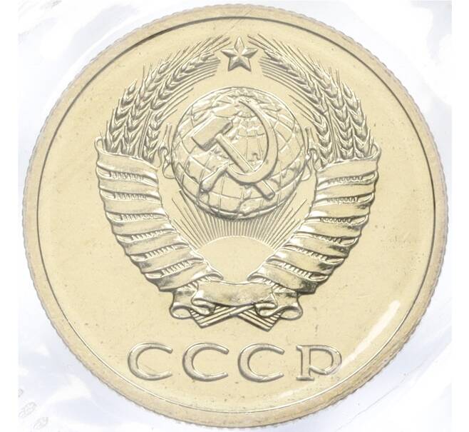 Годовой набор монет СССР 1988 года ЛМД (20 копеек — Федорин №166) (Артикул: K12-30175)