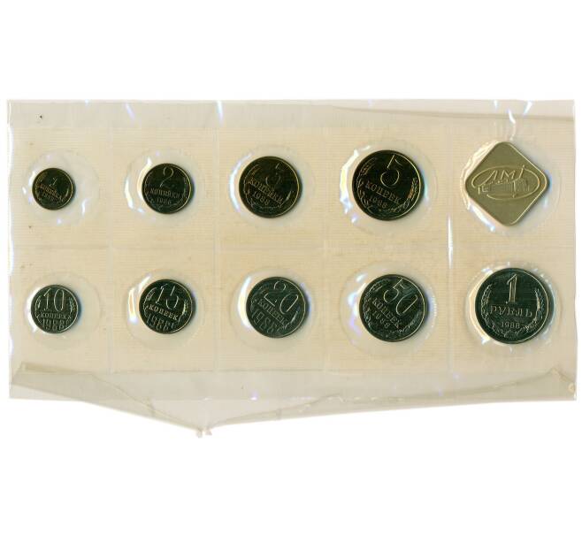 Годовой набор монет СССР 1988 года ЛМД (20 копеек — Федорин №166) (Артикул: K12-30176) — Фото №1