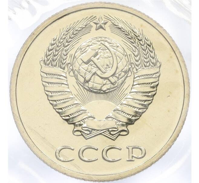 Годовой набор монет СССР 1988 года ЛМД (20 копеек — Федорин №166) (Артикул: K12-30176)