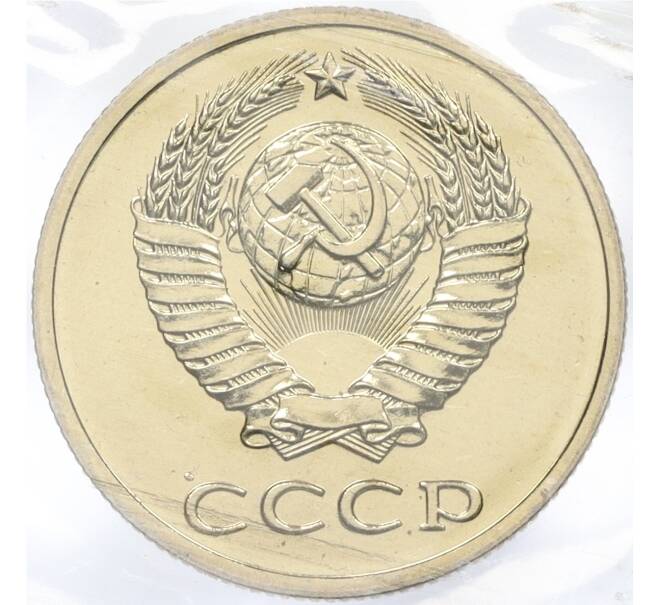 Годовой набор монет СССР 1988 года ЛМД (20 копеек — Федорин №166) (Артикул: K12-30177)