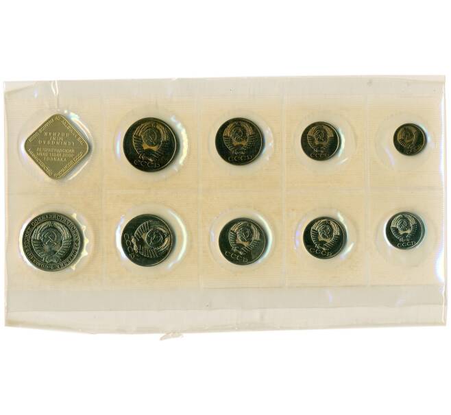 Годовой набор монет СССР 1988 года ЛМД (20 копеек — Федорин №166) (Артикул: K12-30179) — Фото №2