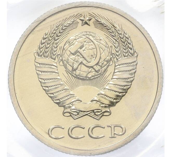 Годовой набор монет СССР 1988 года ЛМД (20 копеек — Федорин №166) (Артикул: K12-30179)