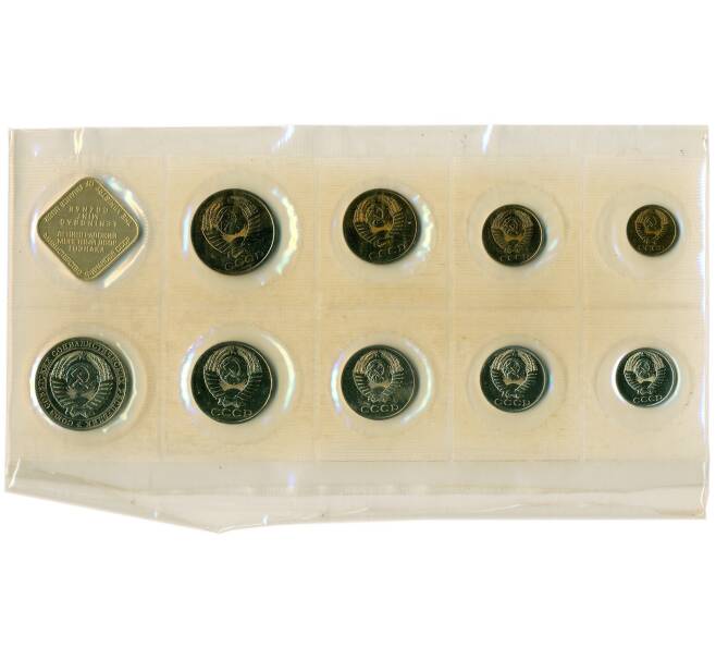 Годовой набор монет СССР 1988 года ЛМД (20 копеек — Федорин №166) (Артикул: K12-30180) — Фото №2