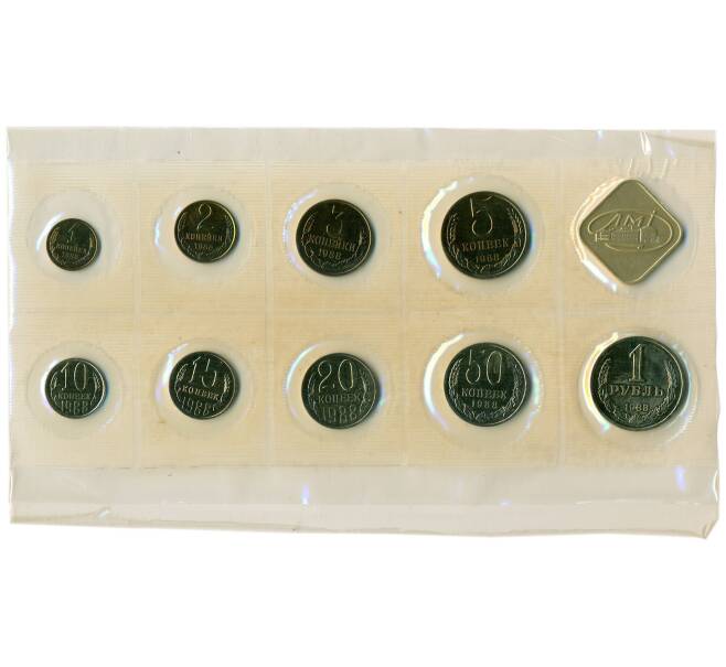 Годовой набор монет СССР 1988 года ЛМД (20 копеек — Федорин №166) (Артикул: K12-30181) — Фото №1