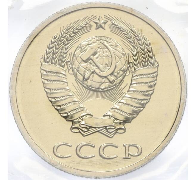 Годовой набор монет СССР 1988 года ЛМД (20 копеек — Федорин №166) (Артикул: K12-30181)