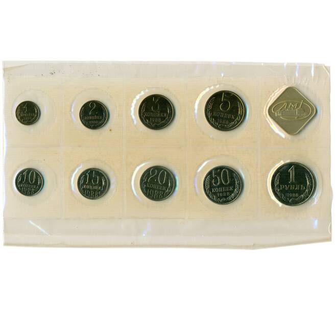 Годовой набор монет СССР 1988 года ЛМД (20 копеек — Федорин №166) (Артикул: K12-30182) — Фото №1
