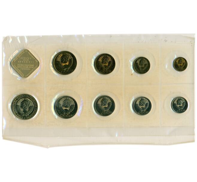 Годовой набор монет СССР 1988 года ЛМД (20 копеек — Федорин №166) (Артикул: K12-30182) — Фото №2