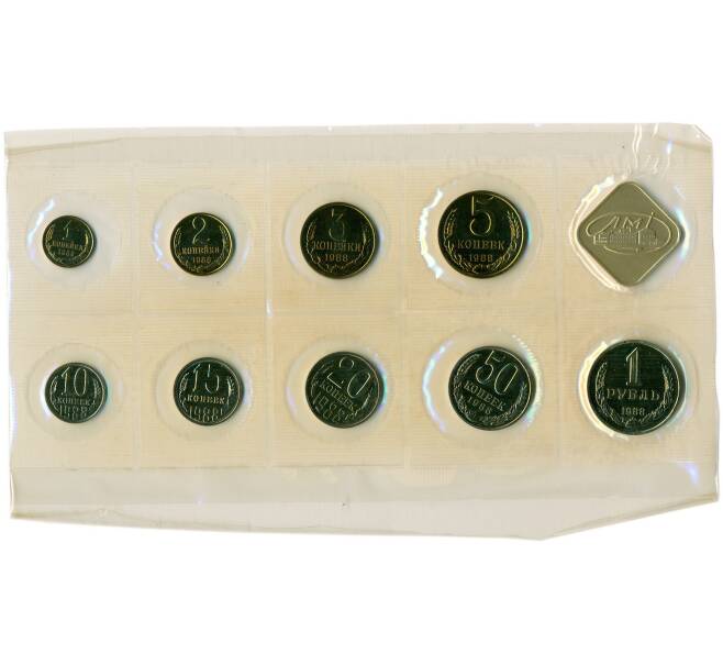 Годовой набор монет СССР 1988 года ЛМД (20 копеек — Федорин №166) (Артикул: K12-30184) — Фото №1