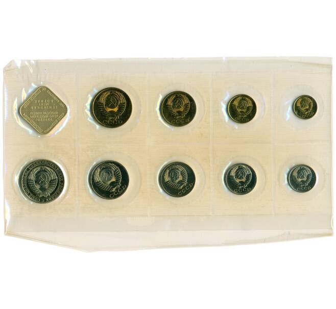 Годовой набор монет СССР 1988 года ЛМД (20 копеек — Федорин №166) (Артикул: K12-30184) — Фото №2