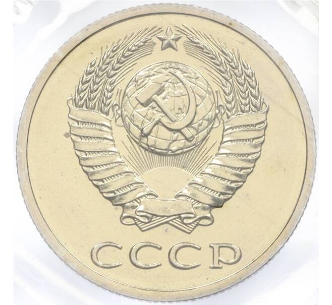 Годовой набор монет СССР 1988 года ЛМД (20 копеек — Федорин №166) (Артикул: K12-30184)