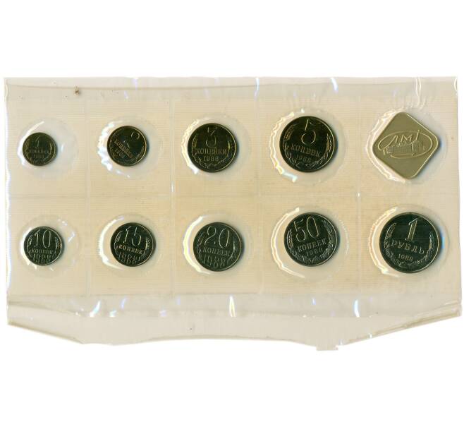 Годовой набор монет СССР 1988 года ЛМД (20 копеек — Федорин №166) (Артикул: K12-30185) — Фото №1