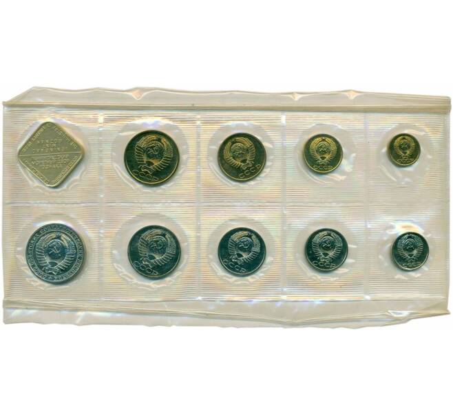 Годовой набор монет СССР 1988 года ЛМД (Артикул: K12-30188) — Фото №2