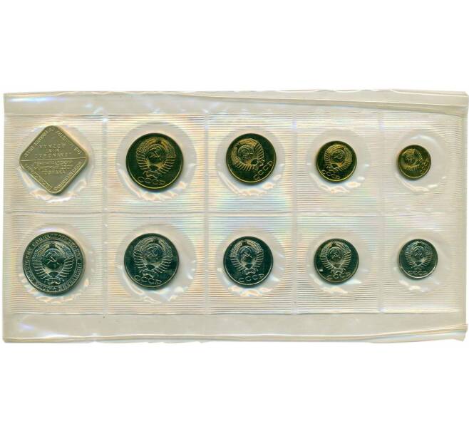 Годовой набор монет СССР 1988 года ЛМД (Артикул: K12-30192) — Фото №2