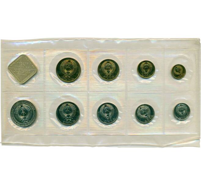 Годовой набор монет СССР 1988 года ЛМД (Артикул: K12-30193) — Фото №2