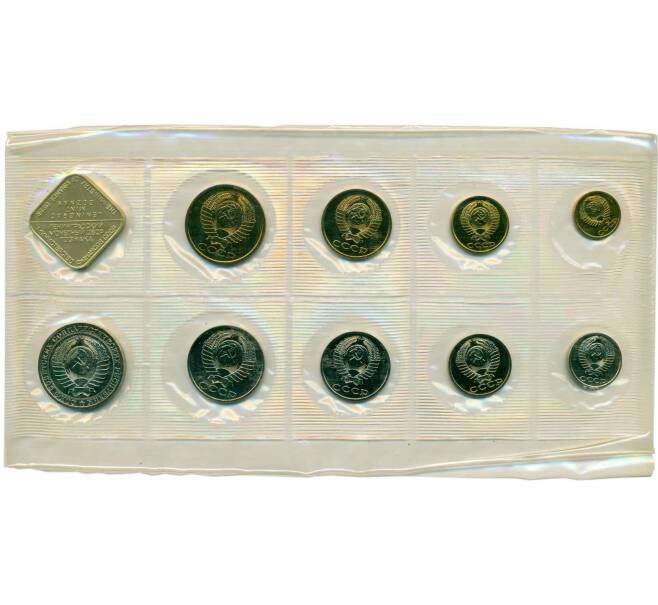 Годовой набор монет СССР 1988 года ЛМД (Артикул: K12-30196) — Фото №2