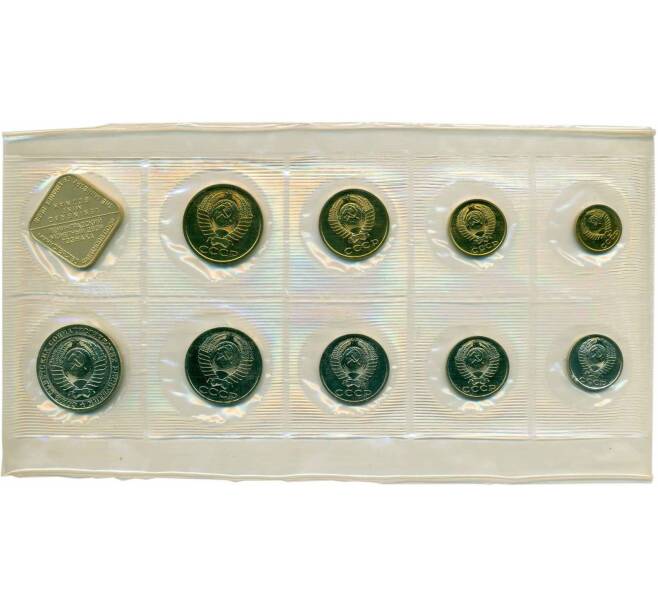 Годовой набор монет СССР 1988 года ЛМД (Артикул: K12-30199) — Фото №2