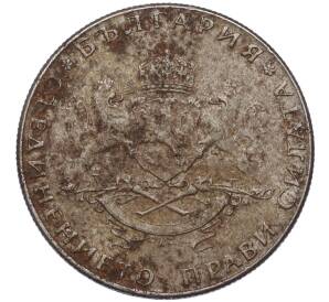 2 лева 1943 года Болгария — Фото №2