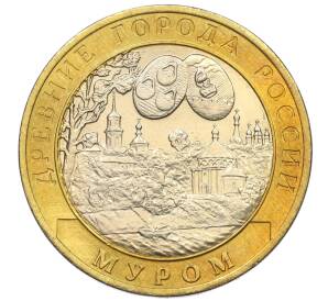 10 рублей 2003 года СПМД «Древние города России — Муром» — Фото №1