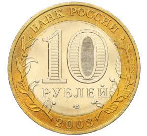 10 рублей 2003 года СПМД «Древние города России — Муром» — Фото №2