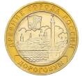 Монета 10 рублей 2003 года ММД «Древние города России — Дорогобуж» (Артикул: T11-11129) — Фото №1