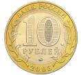 Монета 10 рублей 2003 года ММД «Древние города России — Дорогобуж» (Артикул: T11-11129) — Фото №2