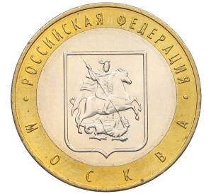 10 рублей 2005 года ММД «Российская Федерация — Москва» — Фото №1