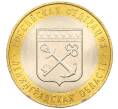 Монета 10 рублей 2005 года СПМД «Российская Федерация — Ленинградская область» (Артикул: T11-11140) — Фото №1