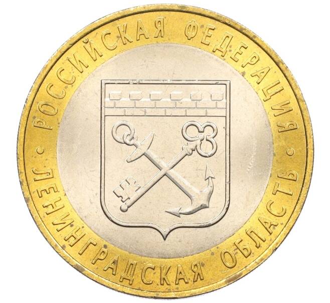 Монета 10 рублей 2005 года СПМД «Российская Федерация — Ленинградская область» (Артикул: T11-11140) — Фото №1