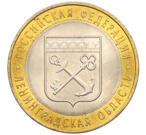 10 рублей 2005 года СПМД «Российская Федерация — Ленинградская область» — Фото №1