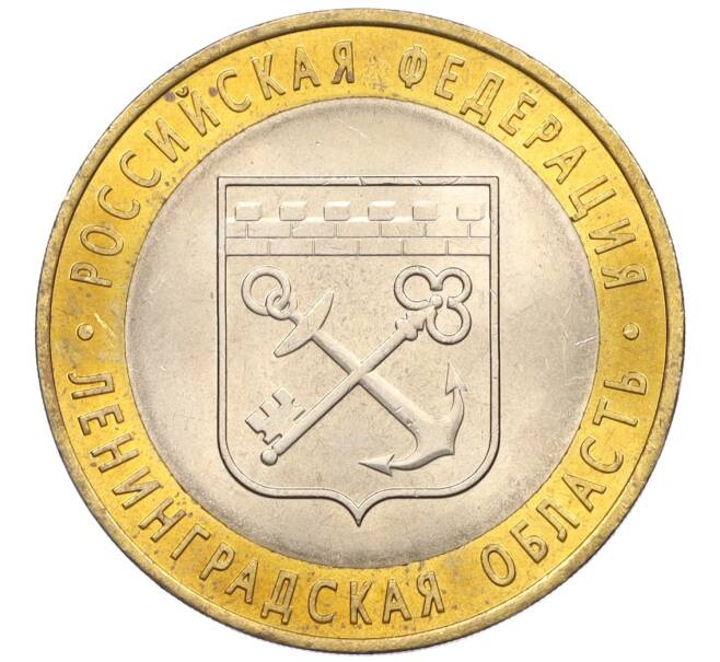 Монета 10 рублей 2005 года СПМД «Российская Федерация — Ленинградская область» (Артикул: T11-11141) — Фото №1