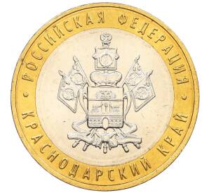 10 рублей 2005 года ММД «Российская Федерация — Краснодарский край» — Фото №1