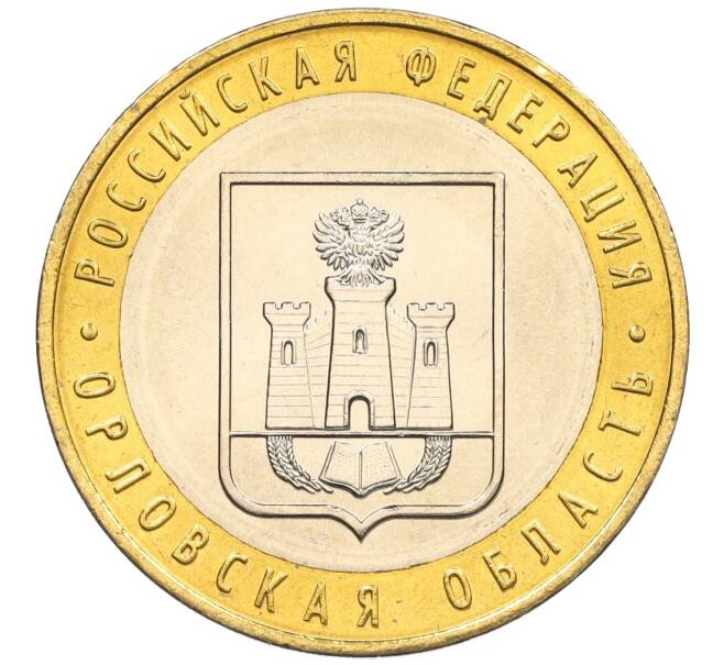 Монета 10 рублей 2005 года ММД «Российская Федерация — Орловская область» (Артикул: T11-11143) — Фото №1