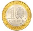 Монета 10 рублей 2005 года СПМД «Российская Федерация — Республика Татарстан» (Артикул: T11-11144) — Фото №2