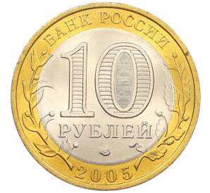 10 рублей 2005 года СПМД «Российская Федерация — Республика Татарстан» — Фото №2
