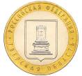 Монета 10 рублей 2005 года ММД «Российская Федерация — Тверская область» (Артикул: T11-11146) — Фото №1