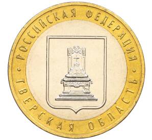 10 рублей 2005 года ММД «Российская Федерация — Тверская область» — Фото №1