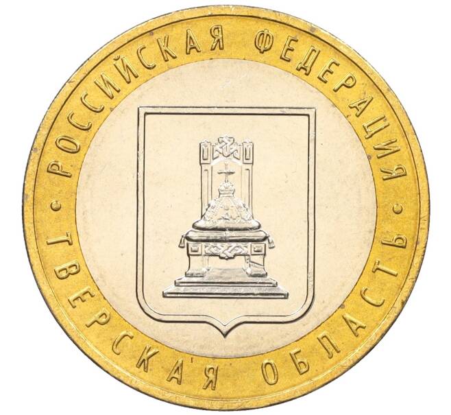 Монета 10 рублей 2005 года ММД «Российская Федерация — Тверская область» (Артикул: T11-11146) — Фото №1