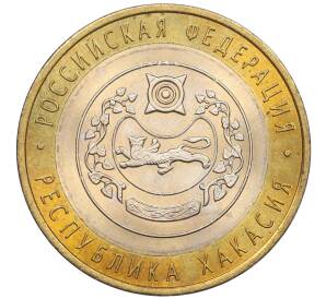 10 рублей 2007 года СПМД «Российская Федерация — Республика Хакасия» — Фото №1