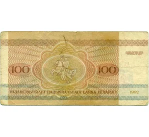 100 рублей 1992 года Белоруссия