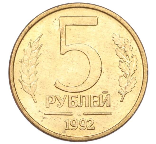 Монета 5 рублей 1992 года М (Артикул: K12-30645) — Фото №1