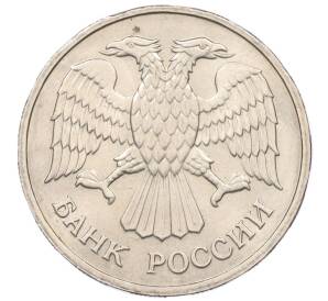 20 рублей 1992 года ММД