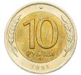Монета 10 рублей 1991 года ЛМД (ГКЧП) (Артикул: K12-30665) — Фото №1