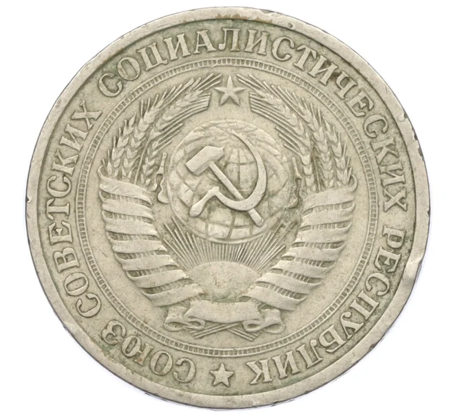 Монета 1 рубль 1964 года (Артикул K12-30675)