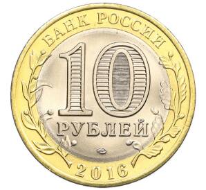 10 рублей 2016 года СПМД «Российская Федерация — Белгородская область» — Фото №2