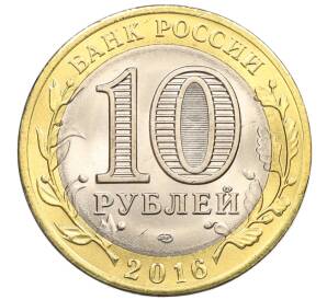 10 рублей 2016 года СПМД «Российская Федерация — Белгородская область» — Фото №2