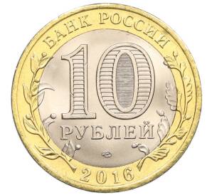 10 рублей 2016 года СПМД «Российская Федерация — Белгородская область» — Фото №2