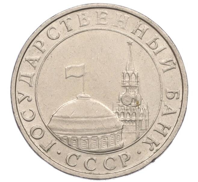 Монета 5 рублей 1991 года ММД (ГКЧП) (Артикул: T11-11268) — Фото №2