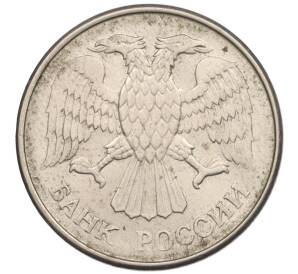 20 рублей 1993 года ММД — Фото №2