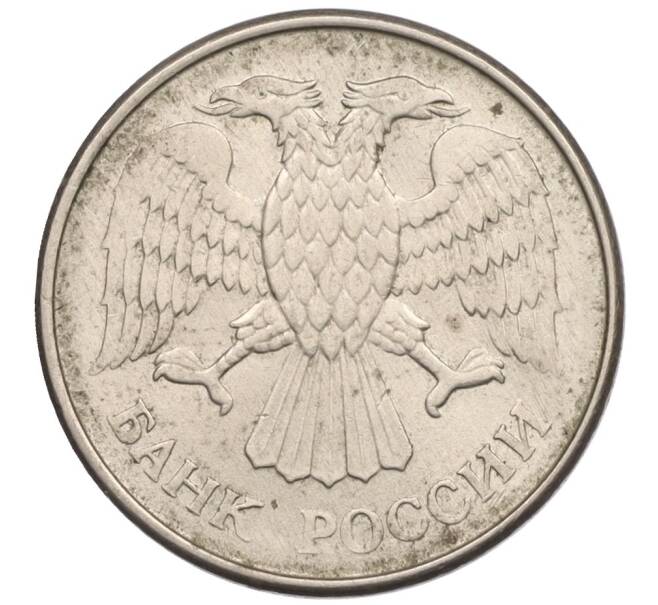 Монета 20 рублей 1993 года ММД (Артикул: K12-30813) — Фото №2