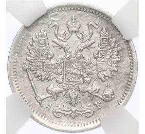 10 копеек 1893 года СПБ АГ — в слабе ННР (XF details)